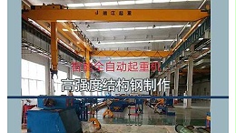 什么是真正意义上的智能起重机?【宝威】