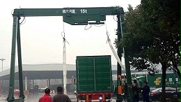 集装箱龙门吊的安全技术指南[宝威起重]