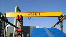 桥式起重机的这些特点你知道吗？
