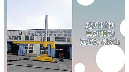 悬臂吊配件高度限位器的作用【宝威】