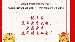 宝威起重祝大家虎年大吉，福运双全