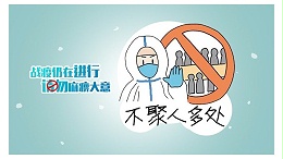 7月战疫再起，切勿麻痹大意[宝威起重]