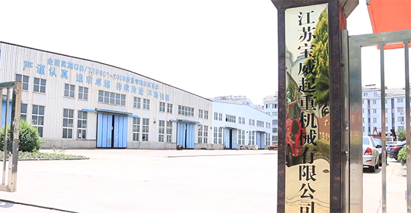 宝威起重