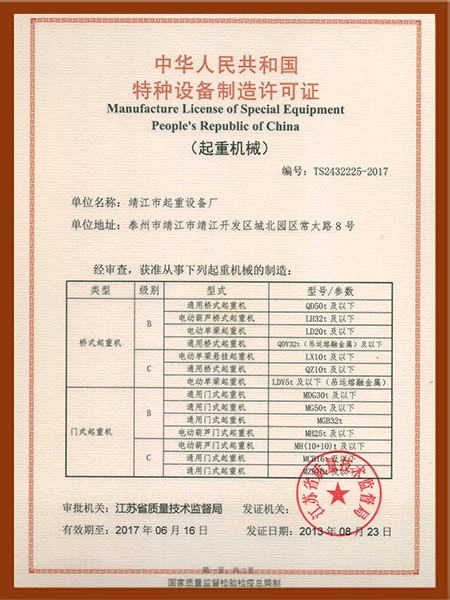 特种设备制造许可证桥式、门式