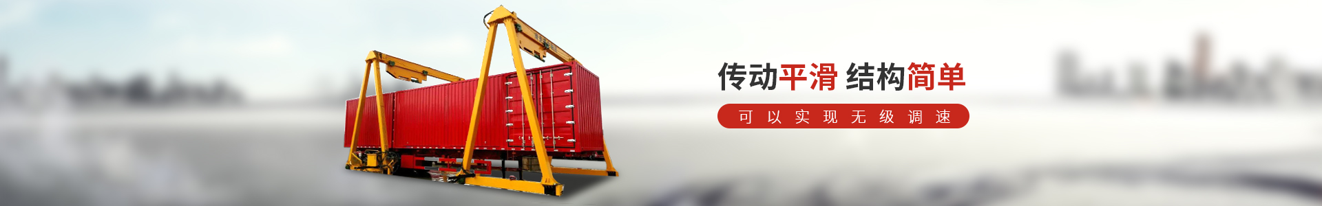 宝威起重传动平滑、结构简单